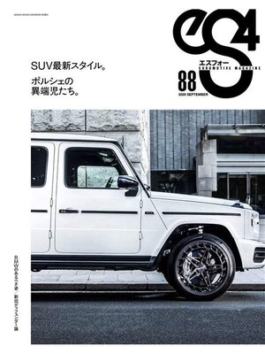 cover image of eS4, Volume 88